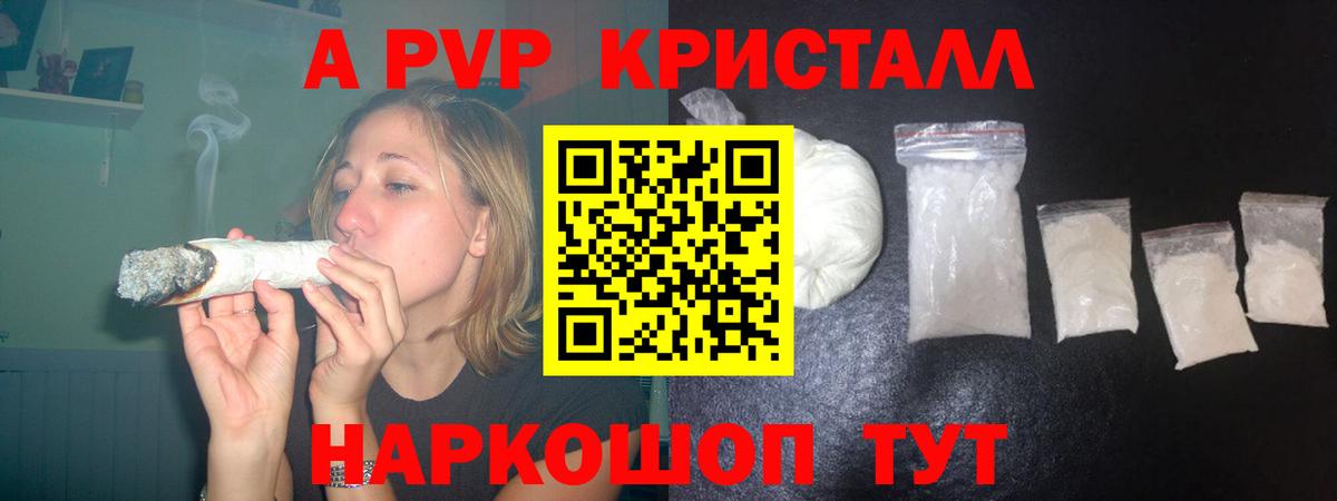 A-PVP крисы CK  Вход с VPN  A PVP Crystall  Осинники 