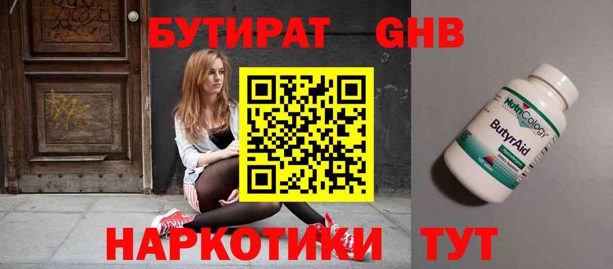 БУТИРАТ бутик  Вход с VPN  Осинники 