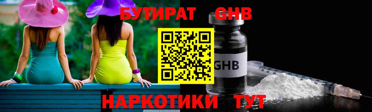 БУТИРАТ 99% Осинники