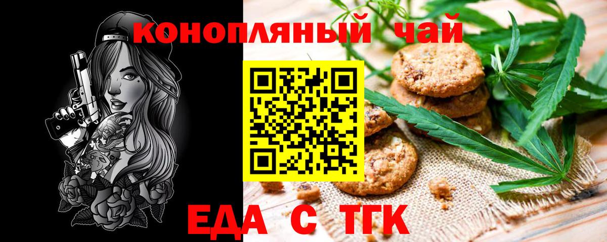 Печенье с ТГК конопля  Вход с VPN  Осинники 