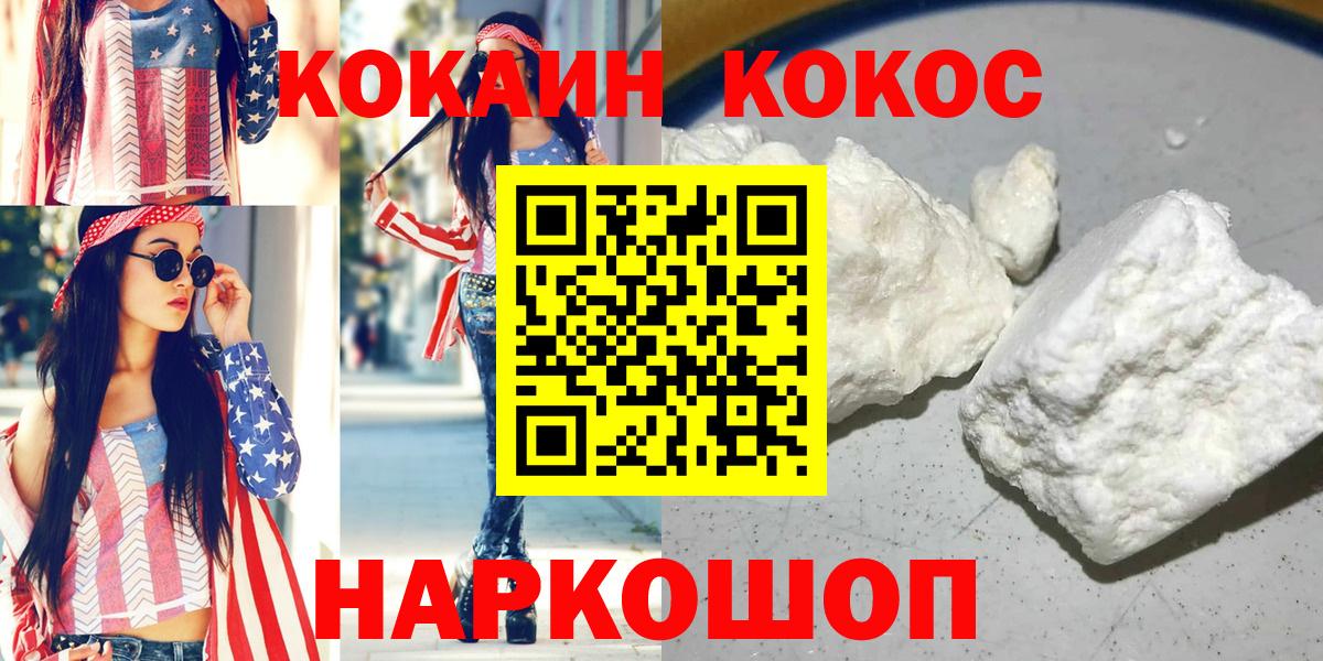 КОКАИН  Вход с VPN  КОКАИН Fish Scale  Осинники  КОКАИН 99% 
