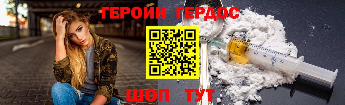 Героин Heroin Осинники