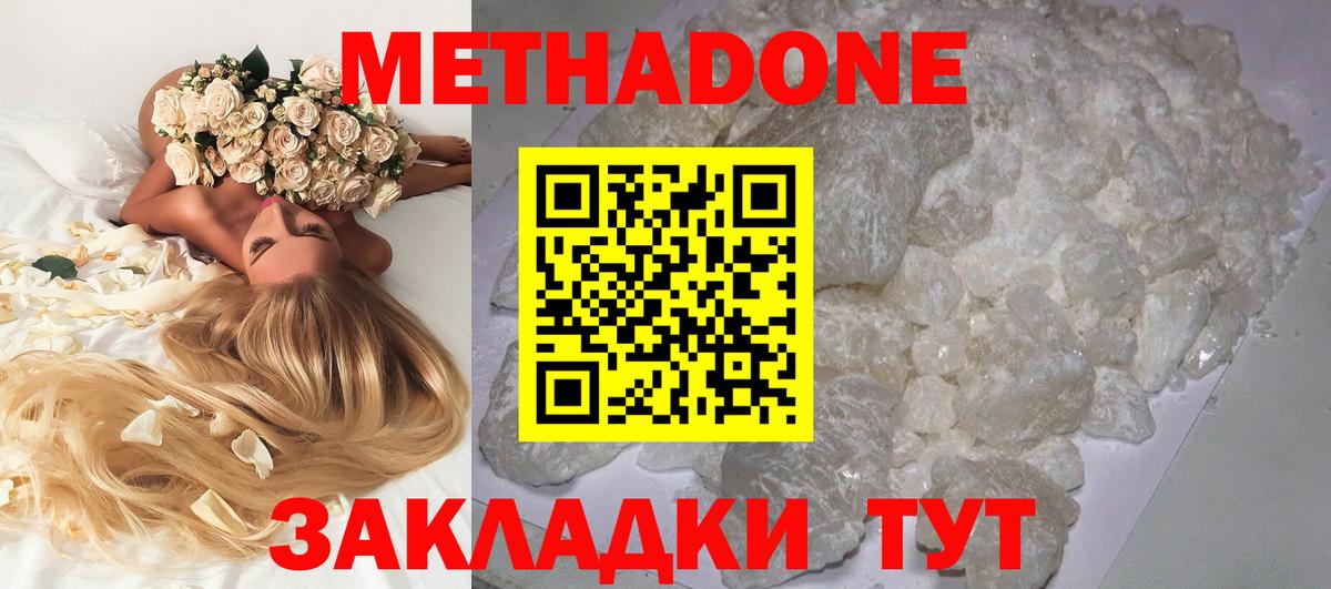 МЕТАДОН methadone  Вход с VPN  Осинники 