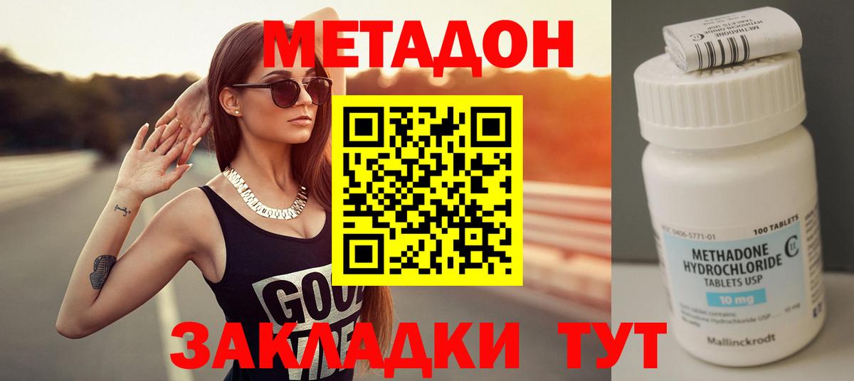 МЕТАДОН methadone Осинники