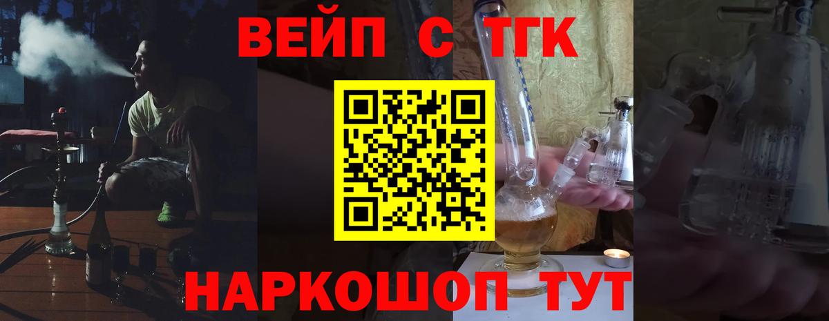 ТГК вейп с тгк  Дистиллят ТГК вейп  Осинники  Вход с VPN 